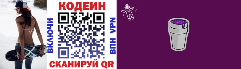 Codein Purple Drank  Купить закладки  Шагонар 